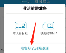 如何利用安卓版联通app进行号卡激活？