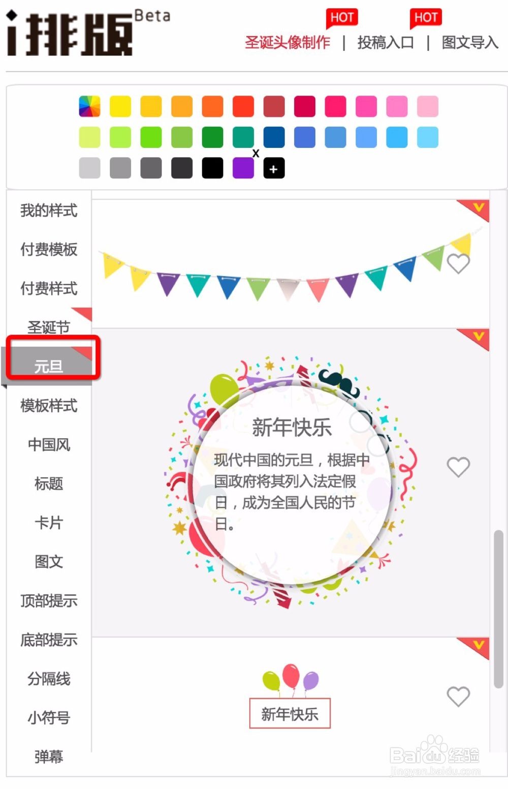 哪个微信编辑器有元旦样式？