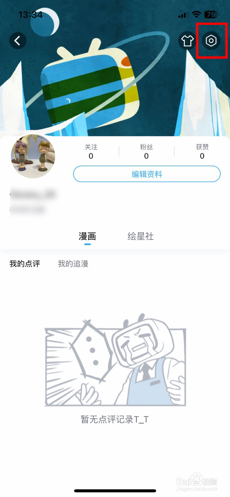 哔哩哔哩漫画app怎么快速关闭我的追漫