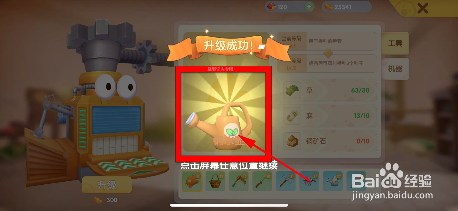 摩尔庄园铜水壶怎么升级