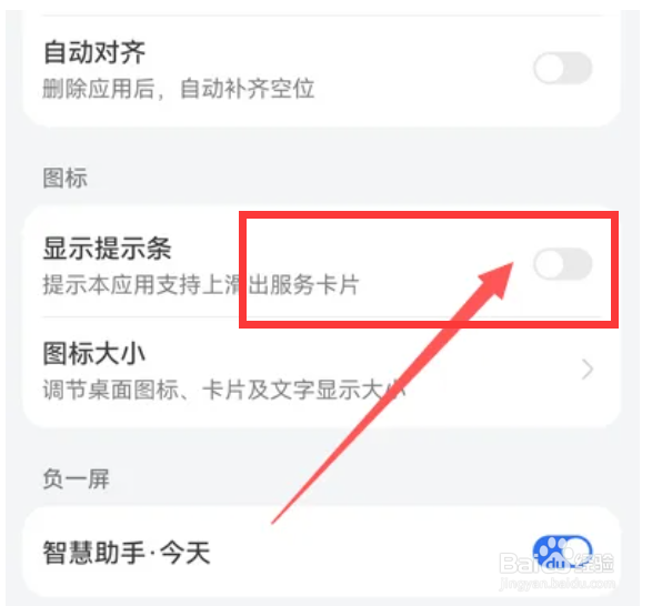 华为mate40手机怎么开启显示提示条