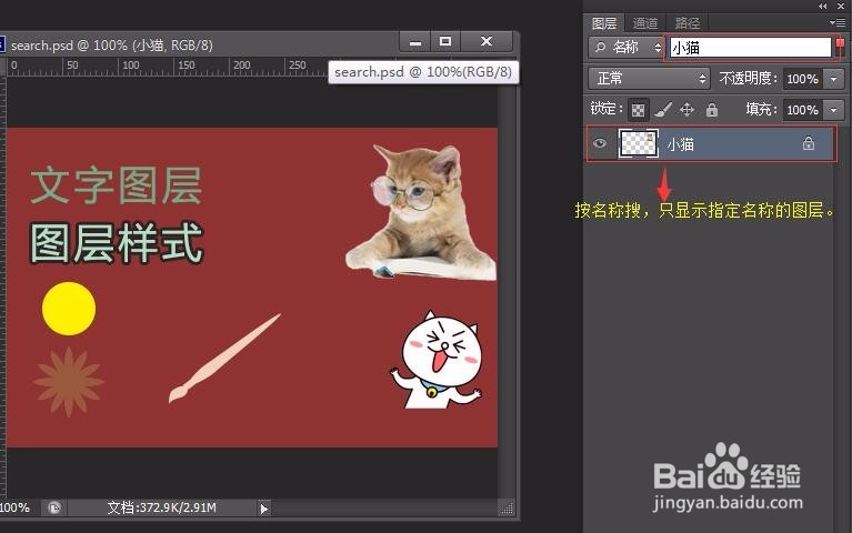 如何利用图层面板中的搜索按钮快速找到所需图层