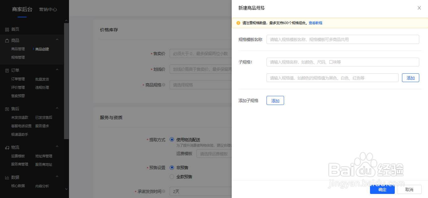 抖音小店里的商品规格是什么