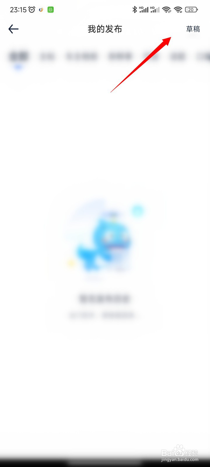 汽车之家中我的草稿箱如何打开