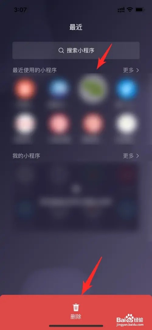 微信用过的小程序如何删除