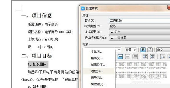 WPS文档如何制作统一目录格式？