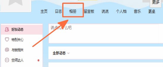 怎么把qq空间相册的相片存到U盘