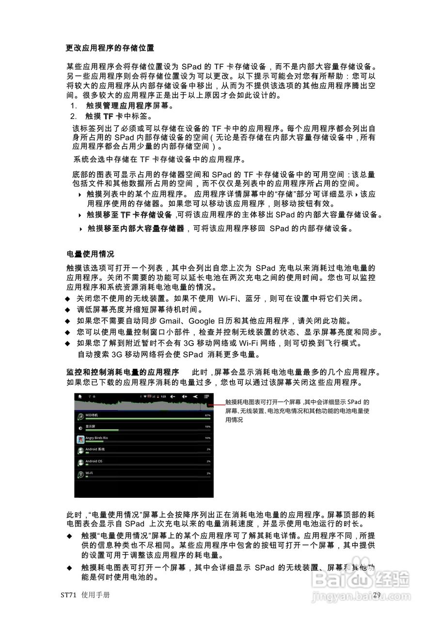 scoyar ST71播放器使用手册:[2]
