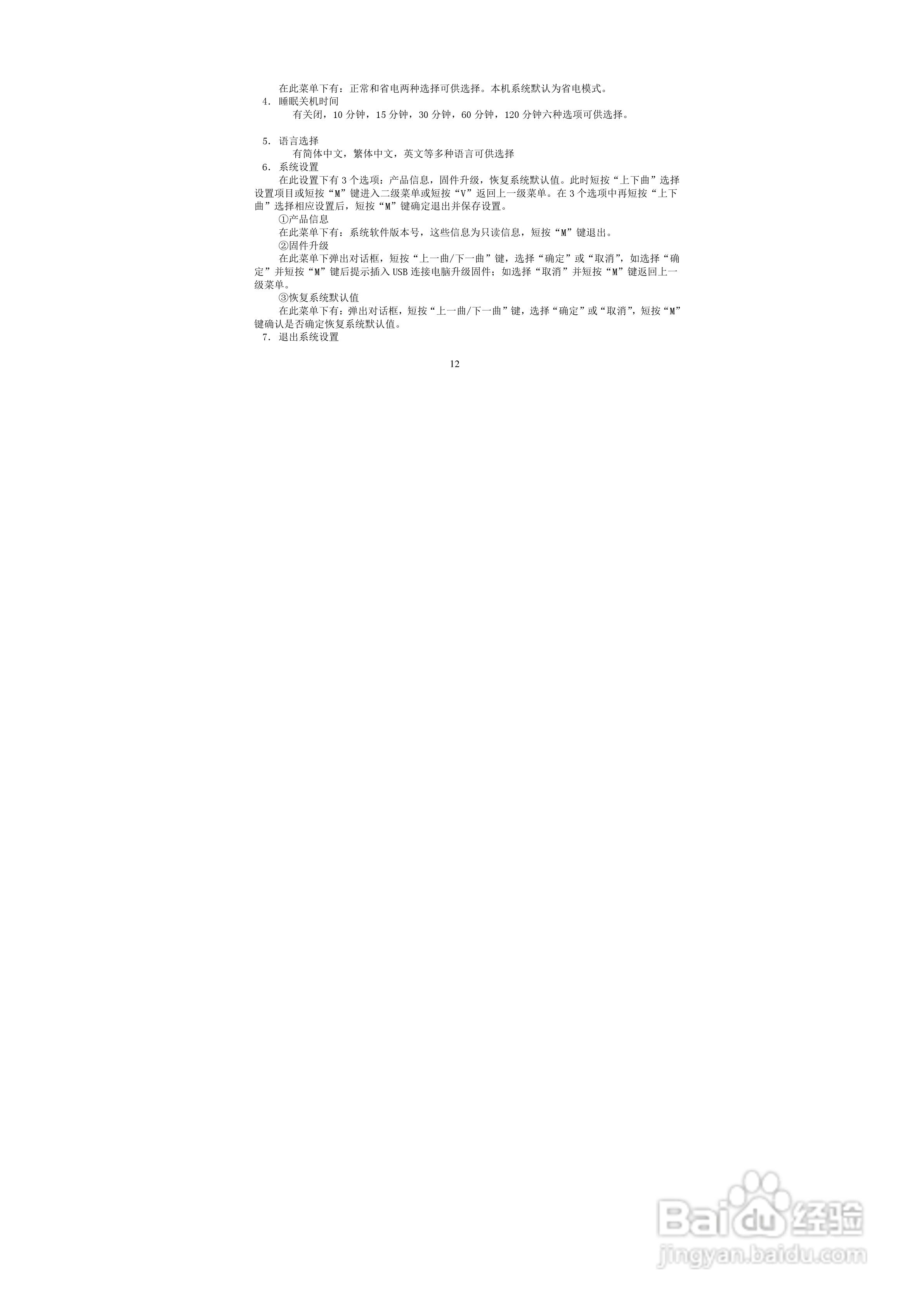 索爱SA-661 MP3播放器使用说明书