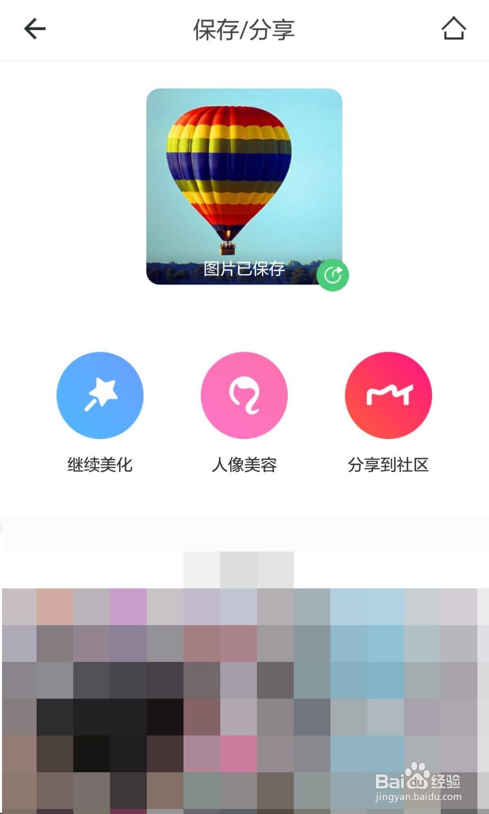 手机什么方法可以去掉图片上的水印