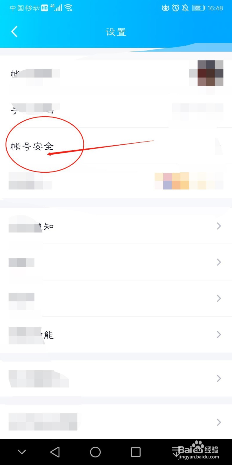 手机QQ上如何开启人脸识别