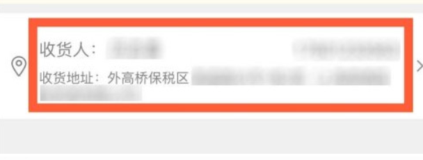 淘宝下单后怎么更改收货地址