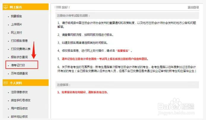 2022年注会准考证如何打印