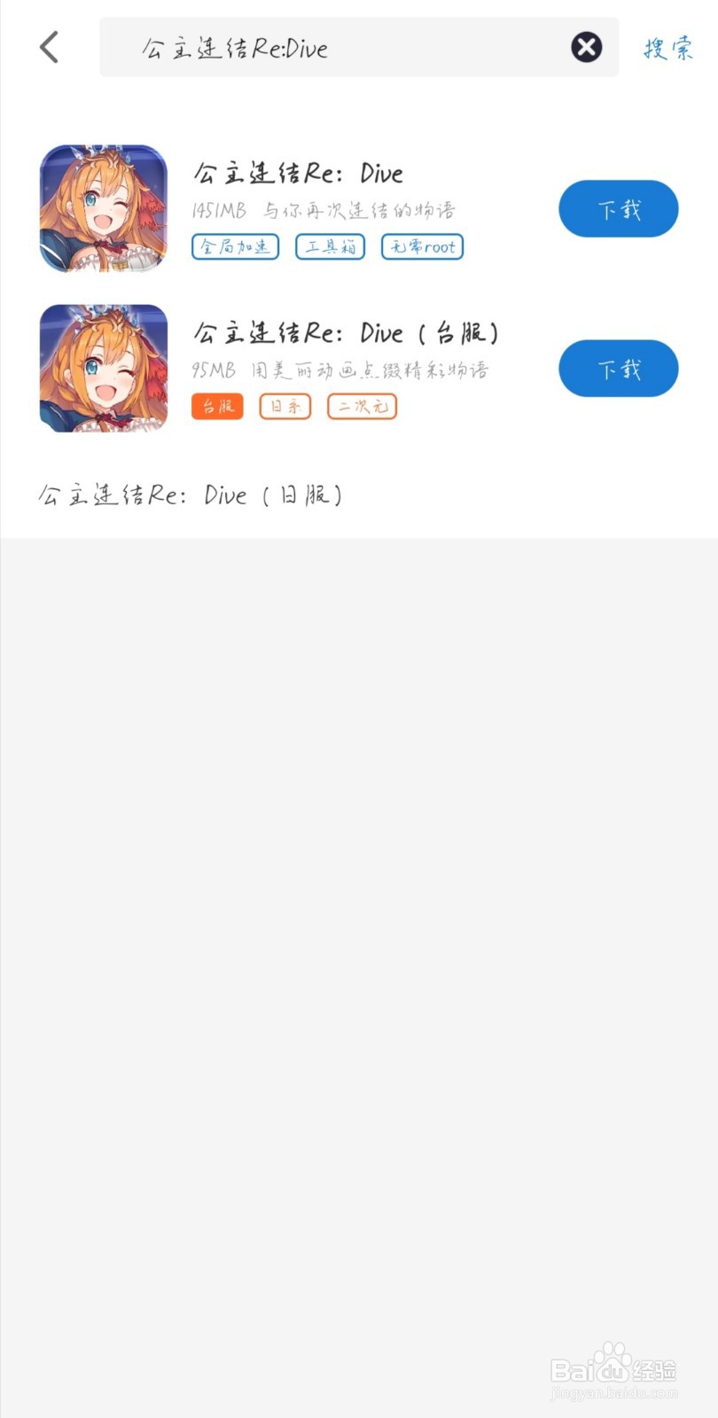 公主连接Re:Dive怎么下载加速版