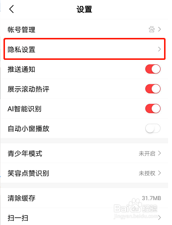 好看视频个性化推荐功能怎么关