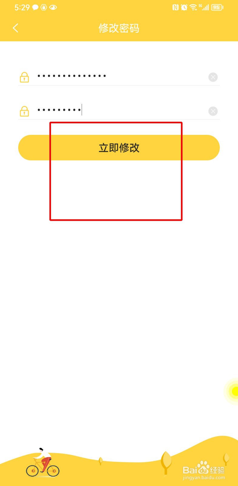 倍速课堂怎么修改登录密码