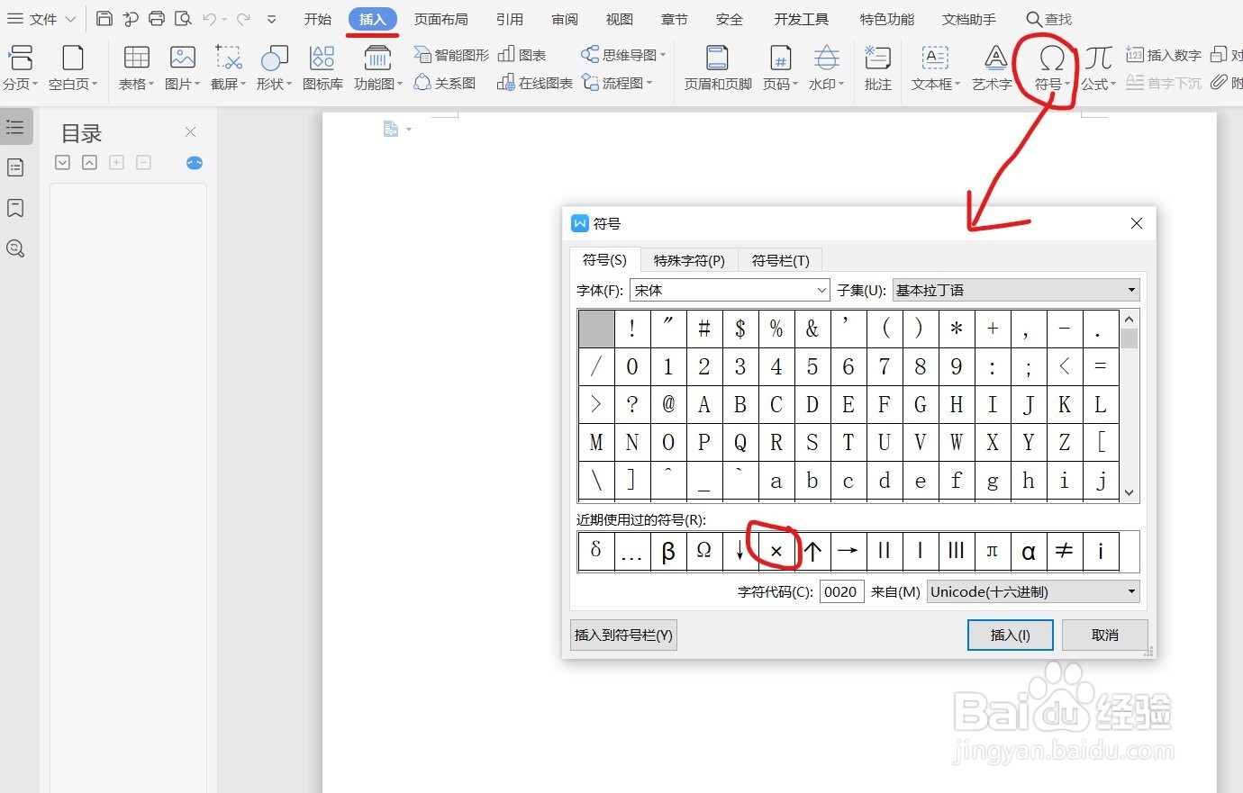 如何快速输入乘号 ×