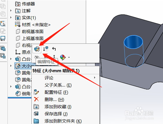 solidworks开孔开小了怎么扩孔