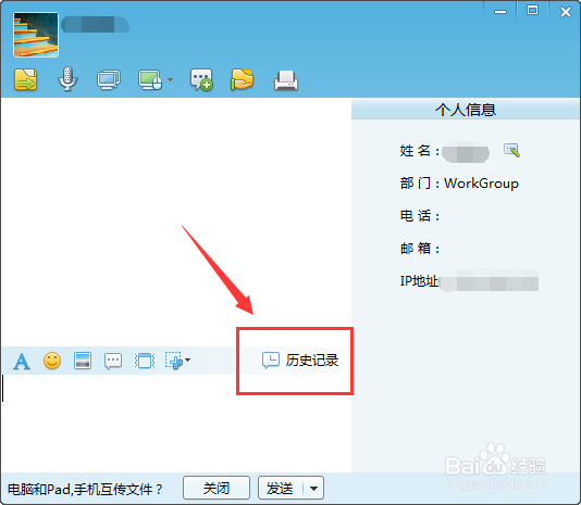 如何找出飞鸽传书的聊天记录?