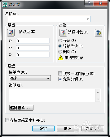 CAD中如何快速创建块