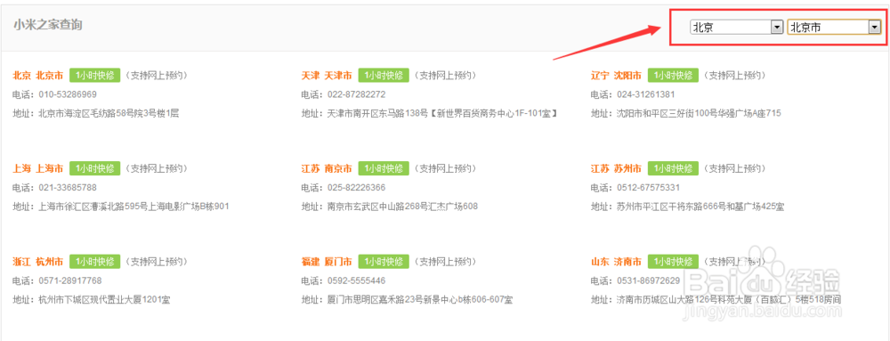 小米的服务网点、小米之家怎么查找
