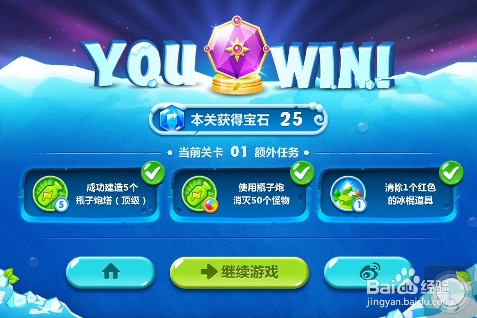 保卫萝卜2 金萝卜攻略：[1]1