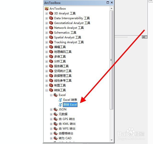 Arcgis属性表导入到Excel表格里的两种方法