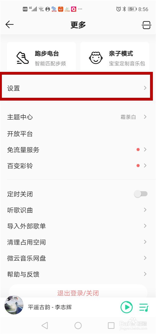 怎么查看QQ音乐的版本号和更新版本