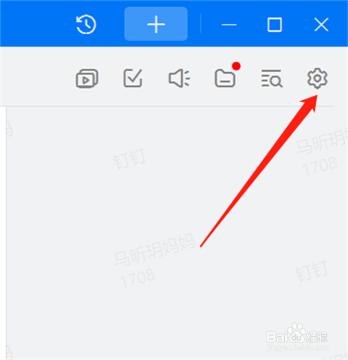 电脑版钉钉语言怎么开启消息免打扰？