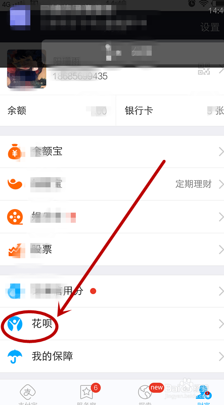 如何在支付宝钱包上查看花呗账单