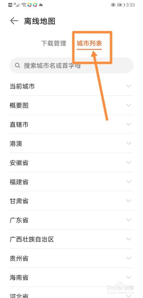 运动健康软件如何下载离线地图