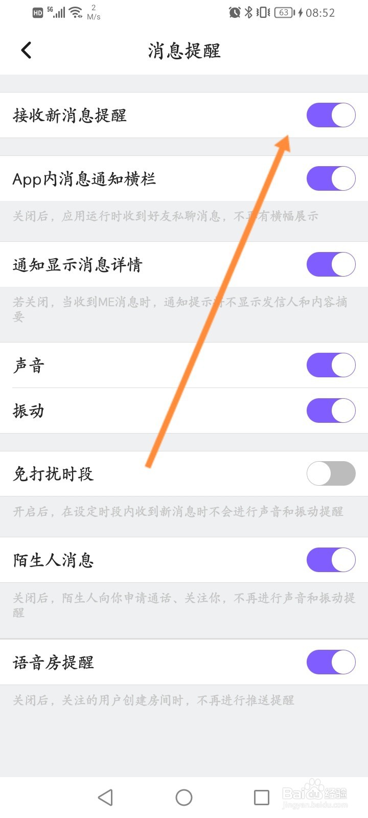 ME软件怎么关闭接收新消息提醒功能