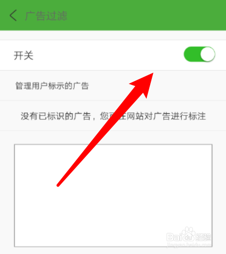 如何开启极速浏览器app的广告过滤