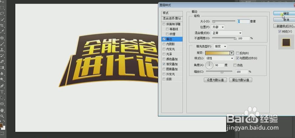 使用PS和AI设计【全能爸爸进化论】艺术字