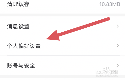 云听APP怎样设置个人偏好设置选项?