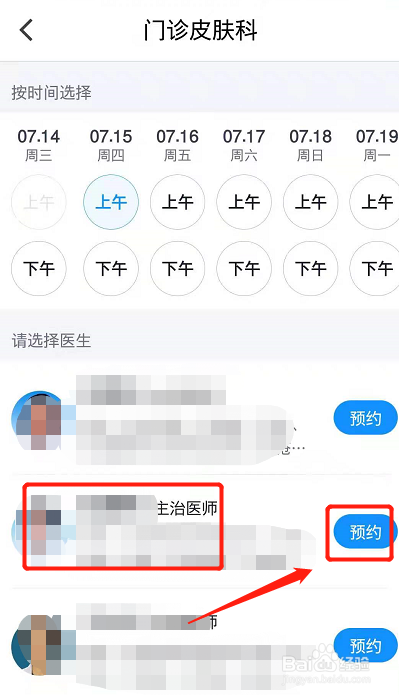 微脉怎么预约挂号？