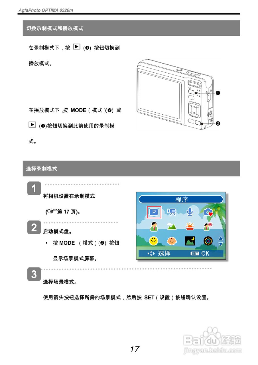 爱克发AgfaPhoto OPTIMA 8328m数码相机使用说明书:[3]