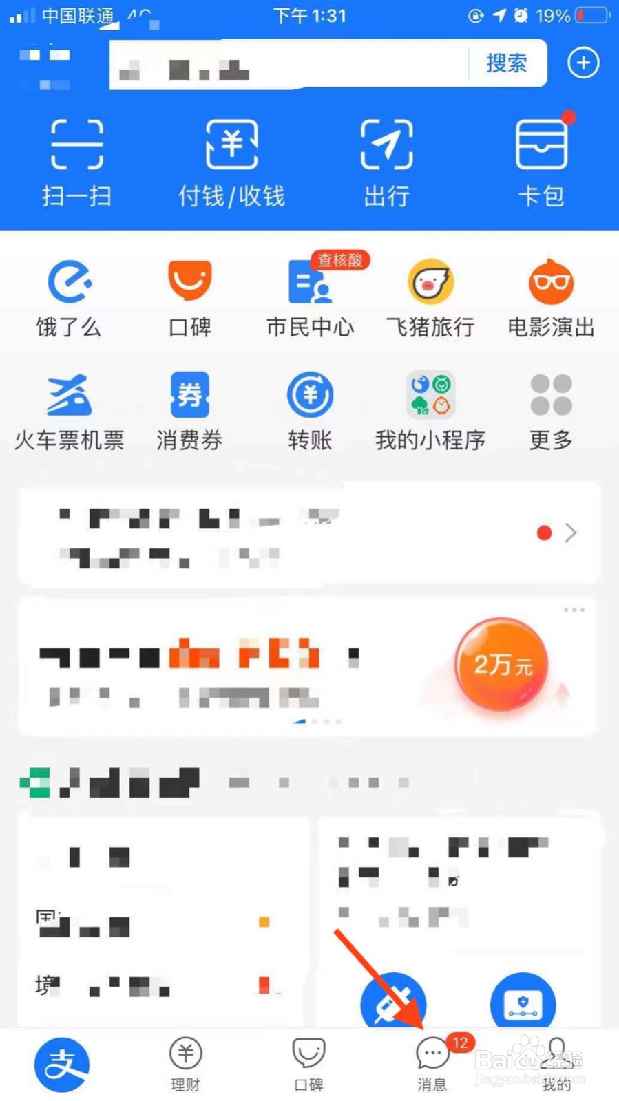 支付宝怎么备注好友名称?