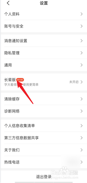 大众点评APP怎么切换为长辈版