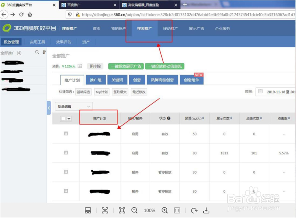 怎么在360竞价的推广计划中增加推广组?