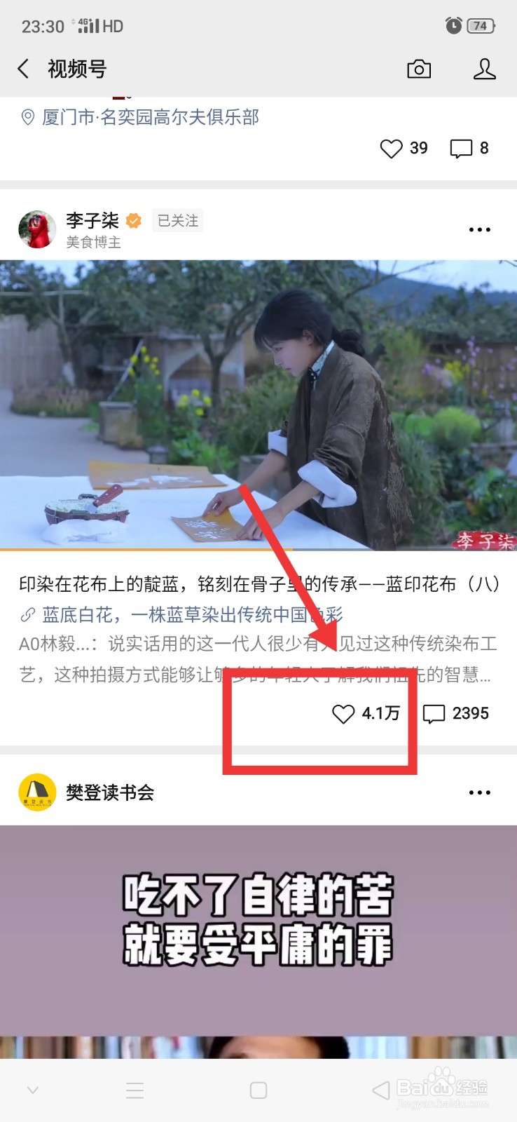 微信怎么给喜欢的视频号点赞