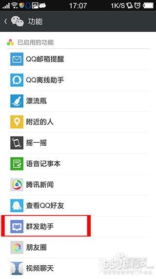 微信5.2如何群发消息给好友
