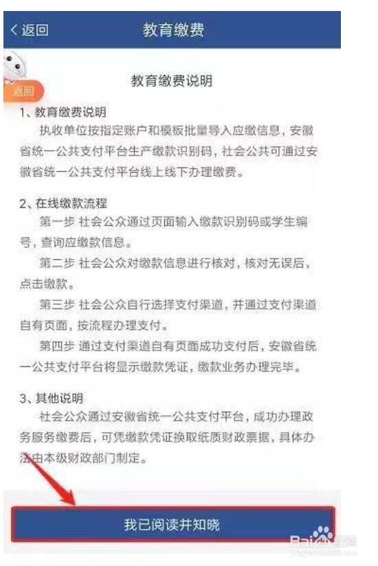 如何在皖事通给小孩入学报名