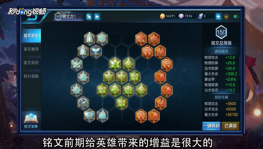 王者荣耀5级铭文买哪个
