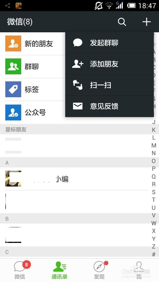 手机微信的使用教程