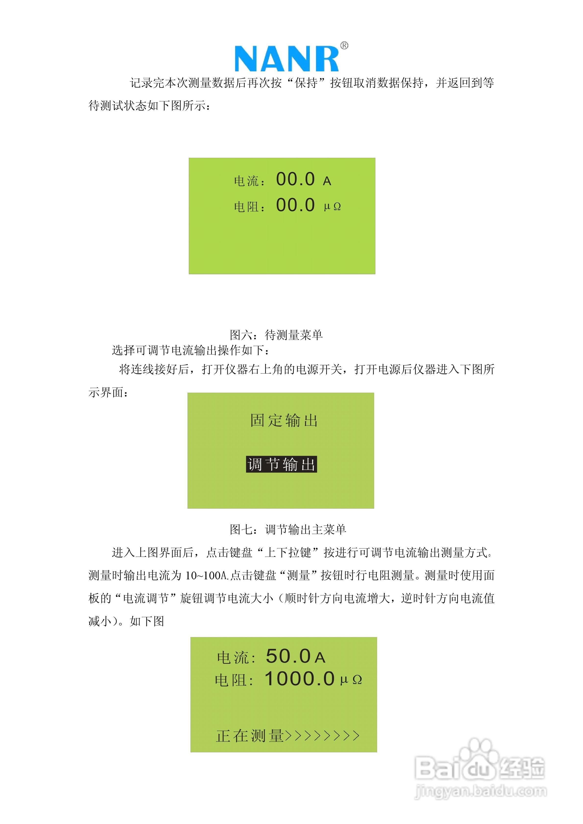 南瑞电气NRHLY-100A 回路电阻测试仪（带打印）说明书