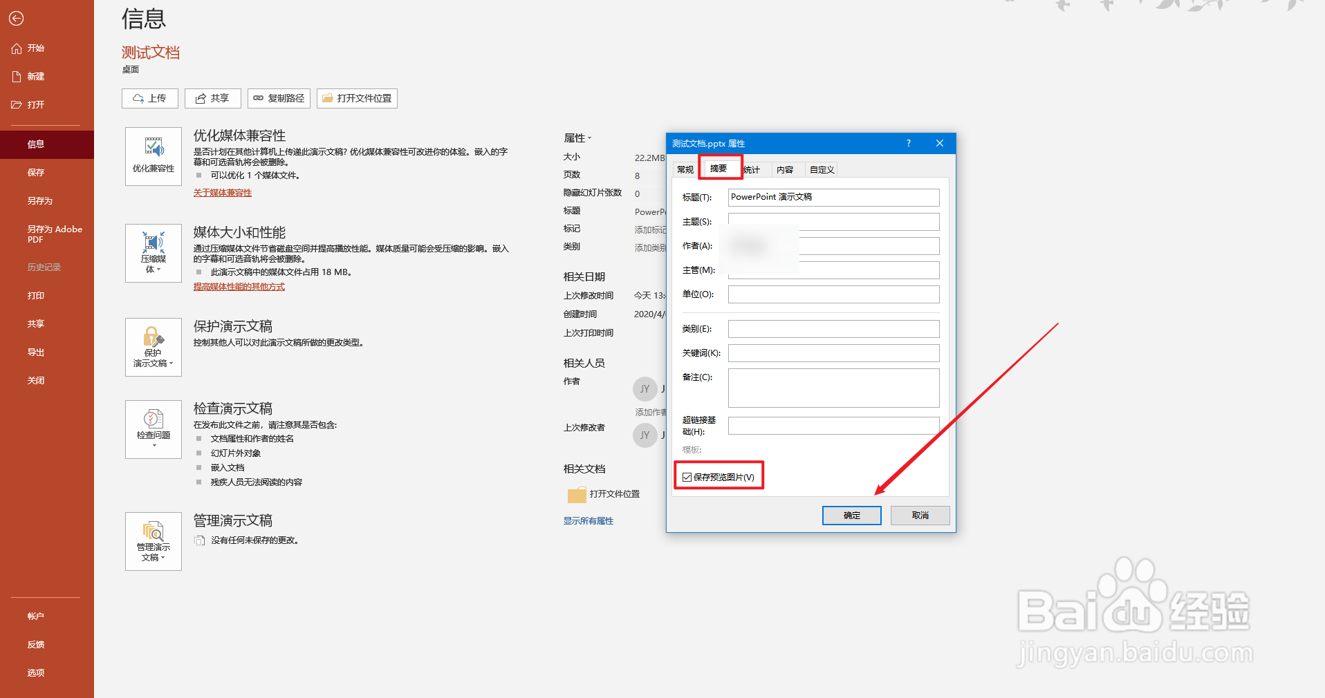PPT怎么设置显示预览图？