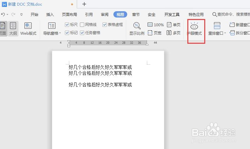 word中如何开启护眼模式