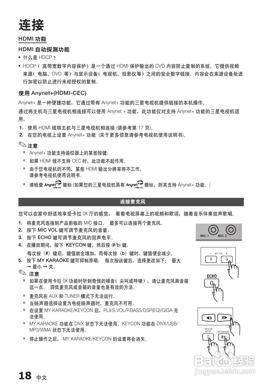 三星HT-E355K家庭影院使用说明书:[1]