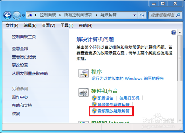 电脑插上音箱没有声音怎么办